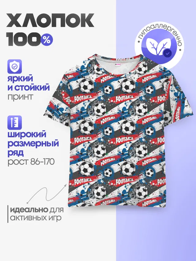 Детская базовая футболка с принтом «Разные футбольные принты — FOOTBALL»