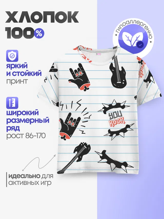 Ты рокер