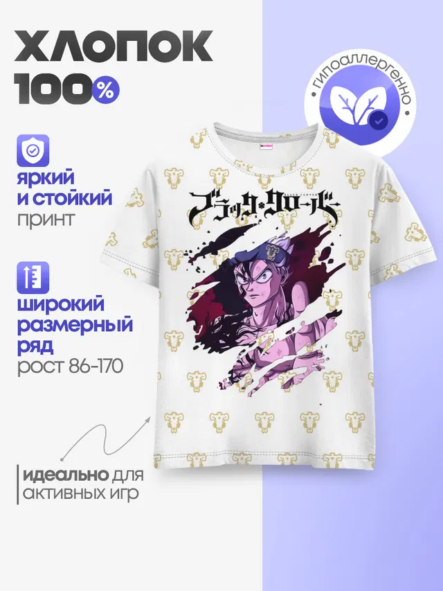 Чёрный Аста в моей груди