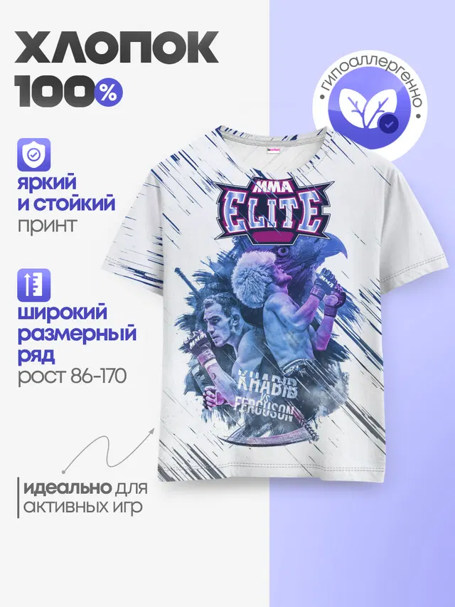 Детская базовая футболка с принтом «MMA — Хабиб»