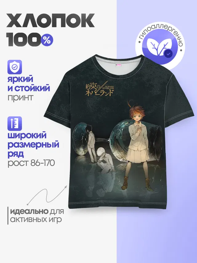 Детская базовая футболка с принтом «Обещанный Неверленд — The Promised Neverland Logo»