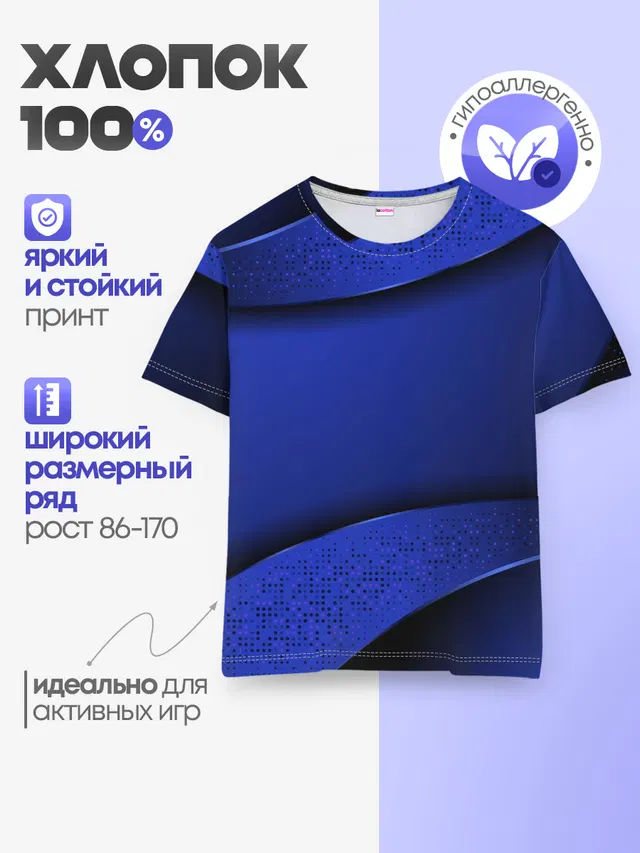 Детская базовая футболка