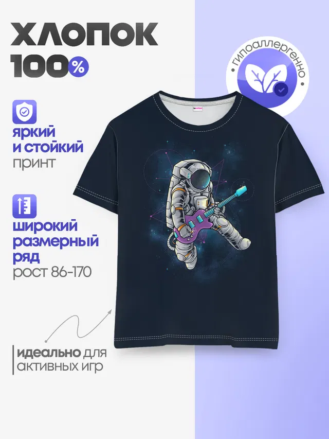 Космонавт с гитарой