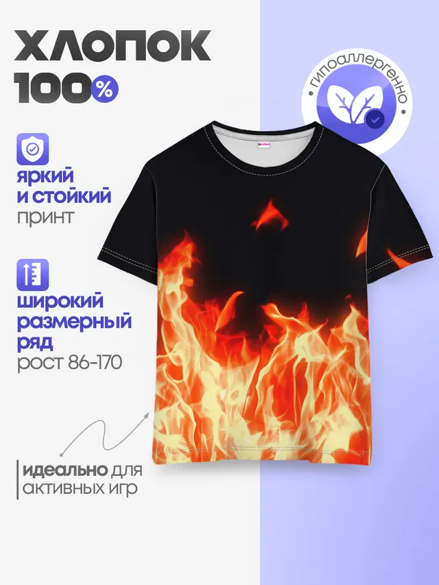 Огонь