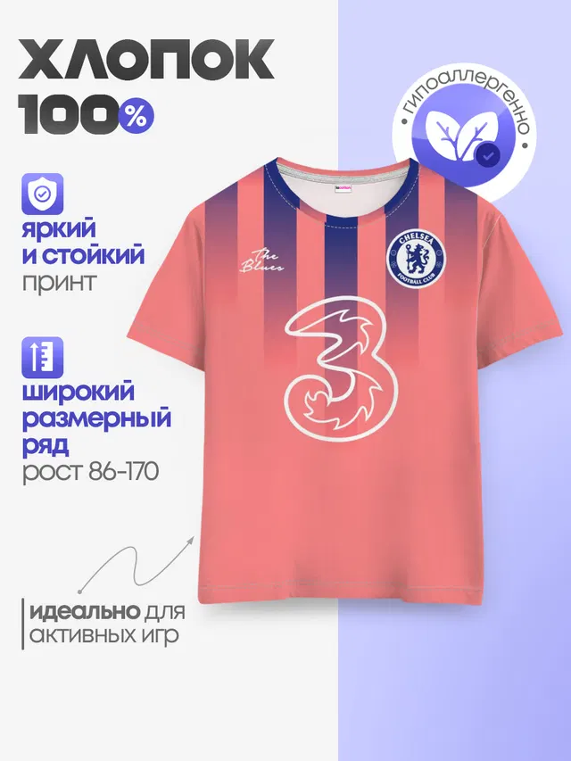 Детская базовая футболка с принтом «Челси — CHELSEA резервная сезон 20/21»