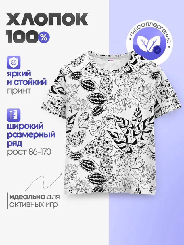 Черно-белый узор Тропики