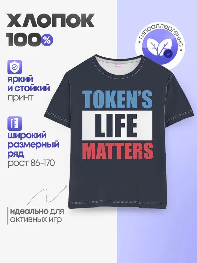 Детская базовая футболка с принтом «Tokens Life Matters»