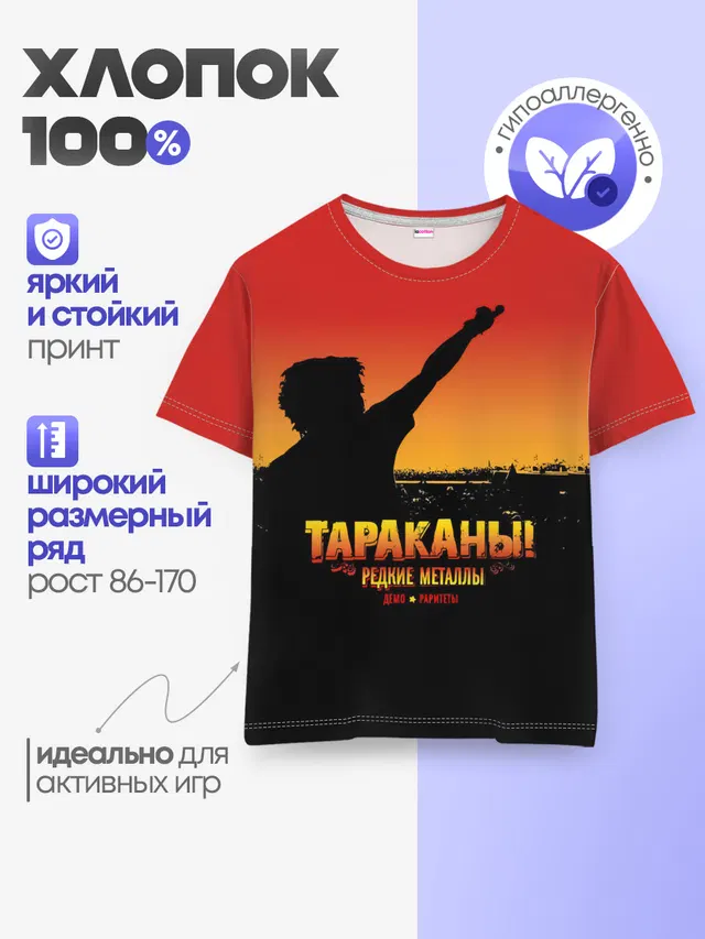 Тараканы! РЕДКИЕ МЕТАЛЛЫ