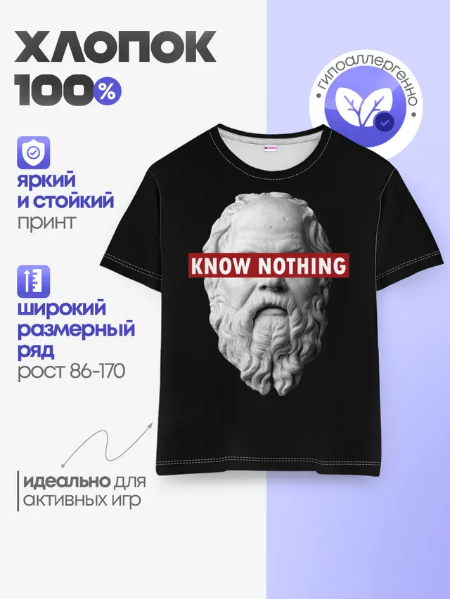 Ничего Не Знаю