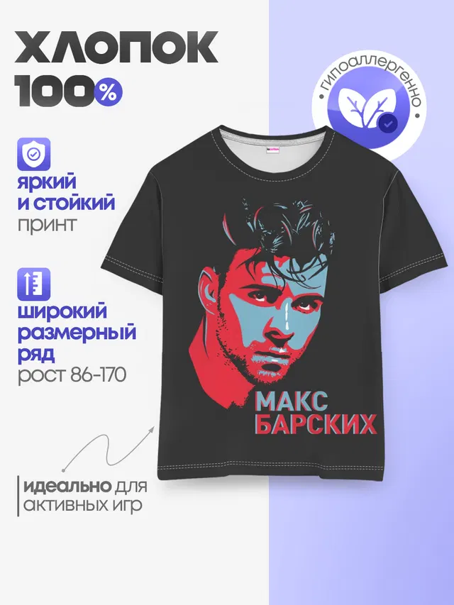 Макс Барских