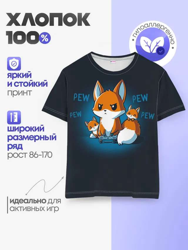 Детская базовая футболка