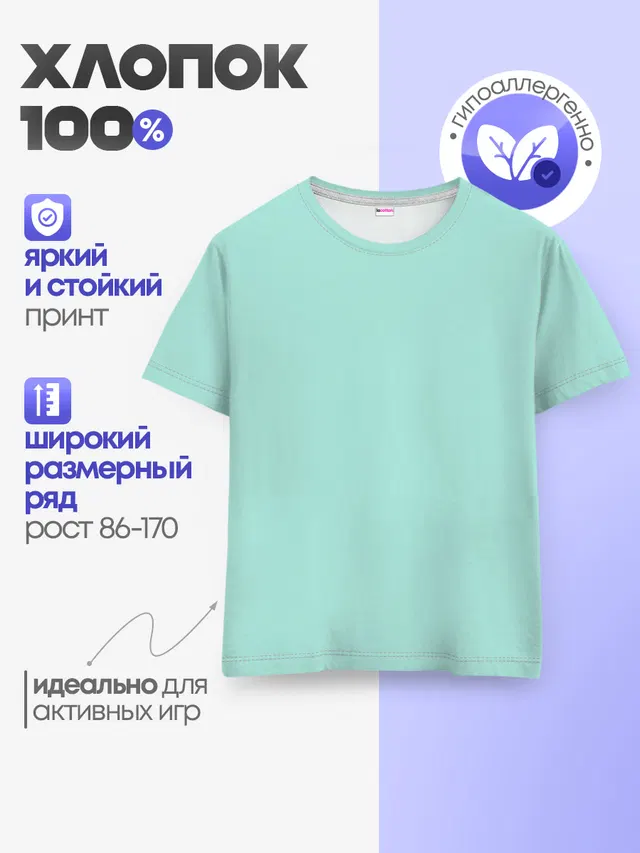 Детская базовая футболка