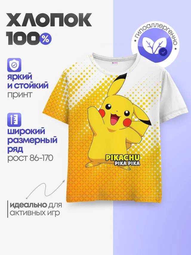 Детская базовая футболка