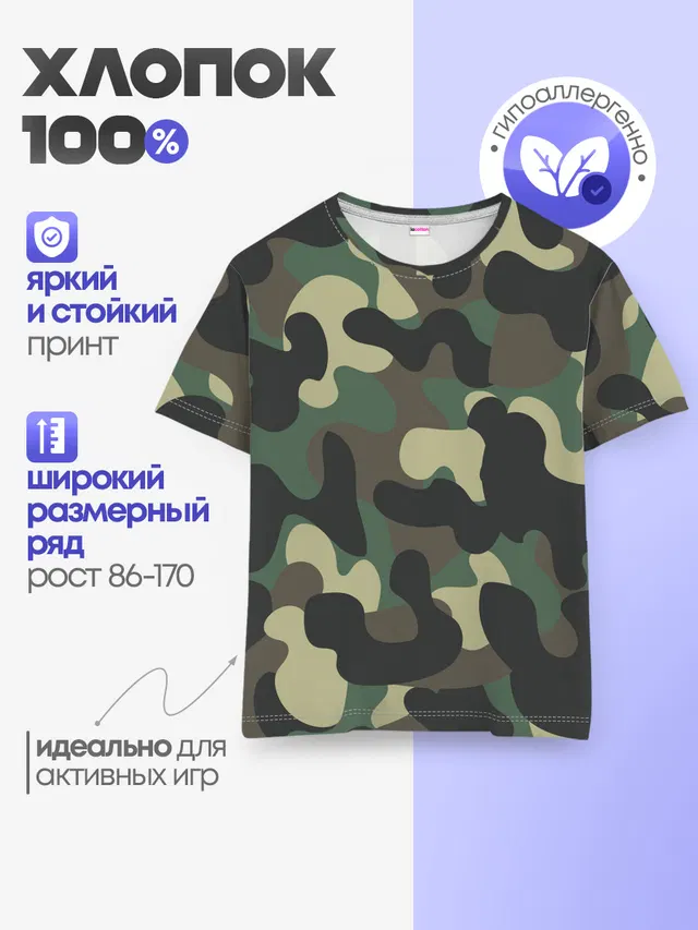 КАМУФЛЯЖ