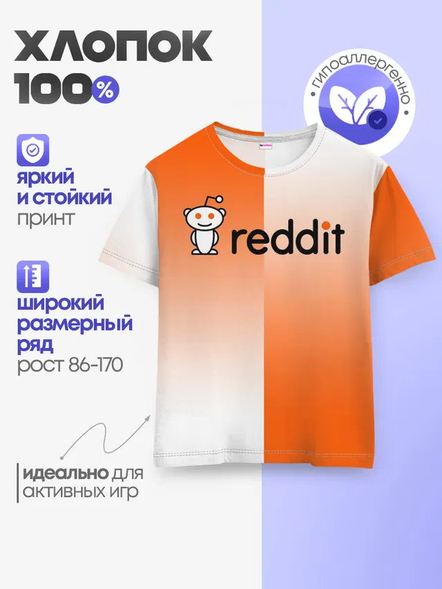 Детская базовая футболка с принтом «Социальные сети — REDDIT — РЕДДИТ — ГРАДИЕНТ»