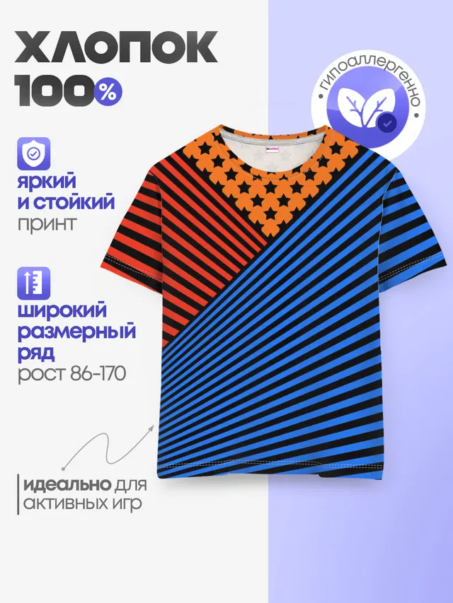 Детская базовая футболка