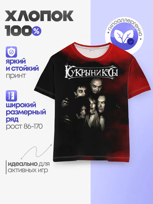 Детская базовая футболка с принтом «Кукрыниксы — Группа Кукрыниксы»