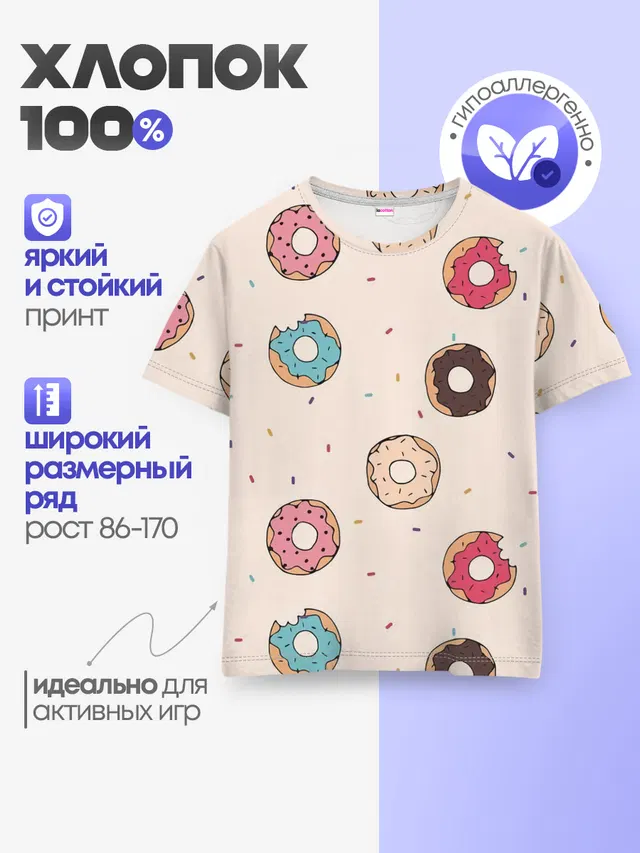 Детская базовая футболка с принтом «Еда — Кусанные пончики»