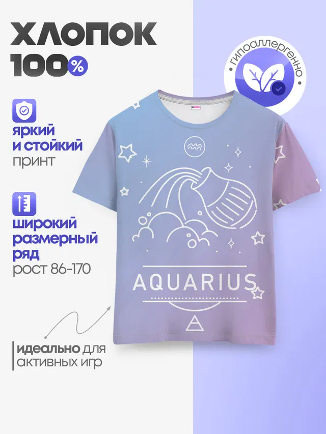 Знак Водолей