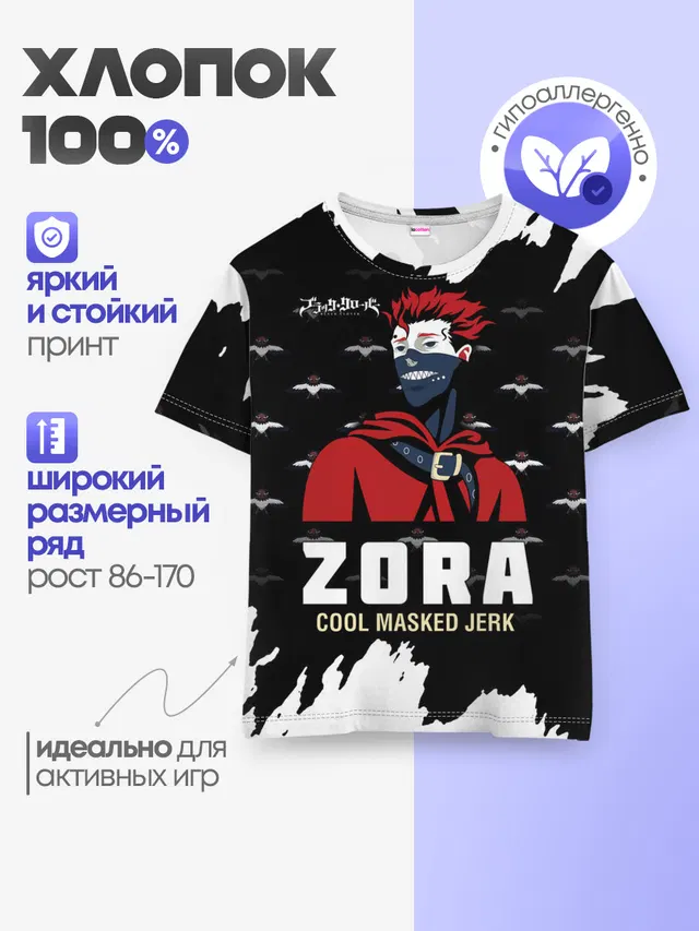 Детская базовая футболка с принтом «Чёрный клевер — ZORA COOL MASKED JERK»