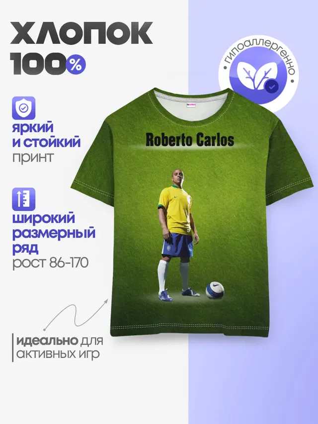 Детская базовая футболка с принтом «Роберто Карлос — Roberto Carlos $$$»
