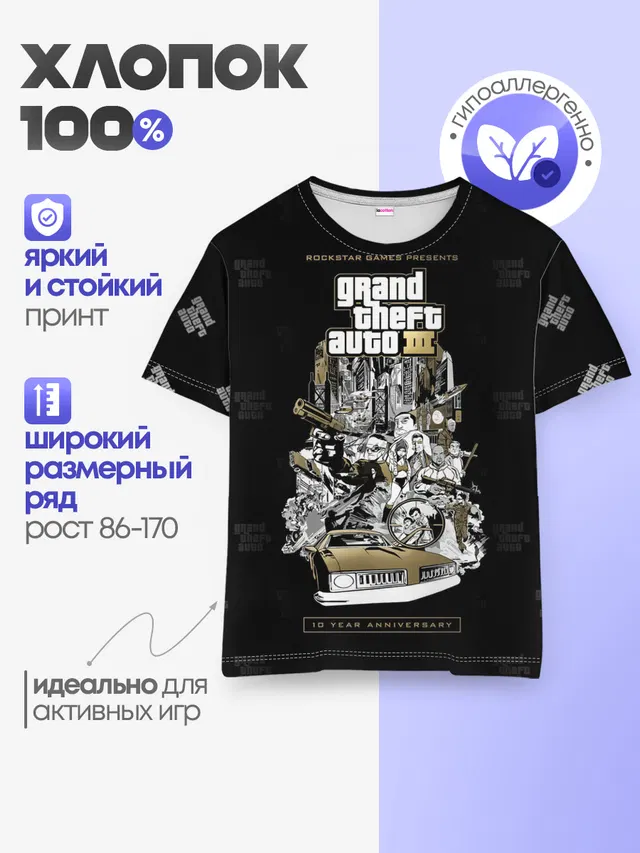 Детская базовая футболка с принтом «GTA — Grand Theft Auto III»