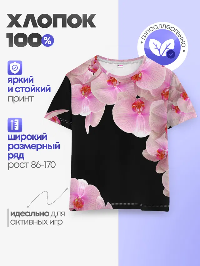 Детская базовая футболка
