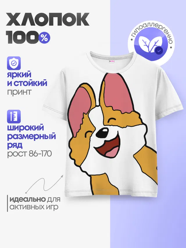 Детская базовая футболка