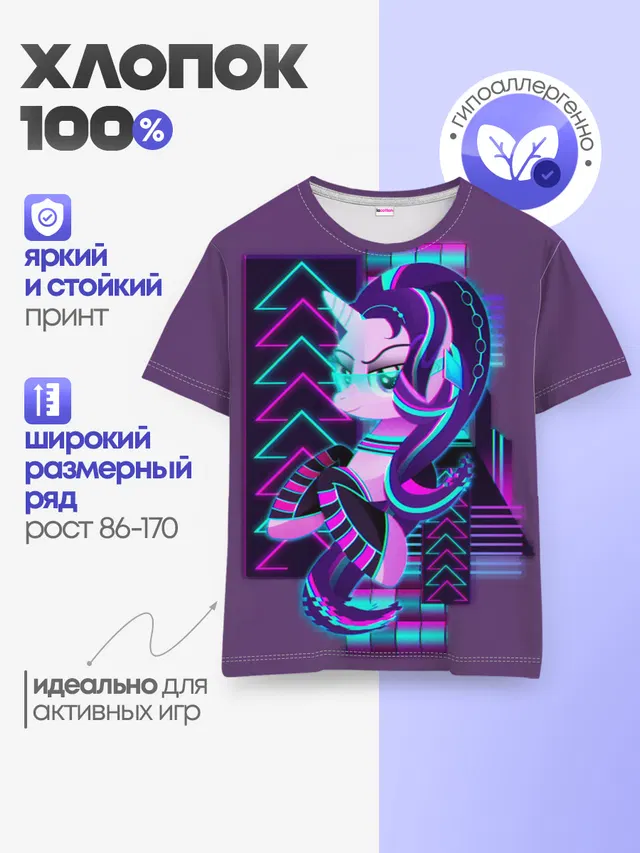 Детская базовая футболка с принтом «My Little Pony»
