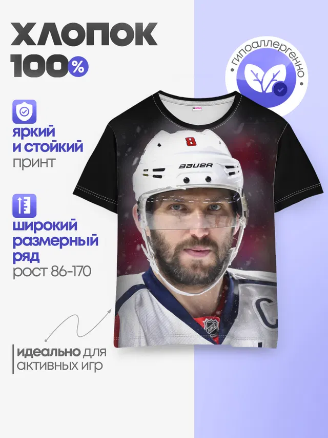 Александр Овечкин