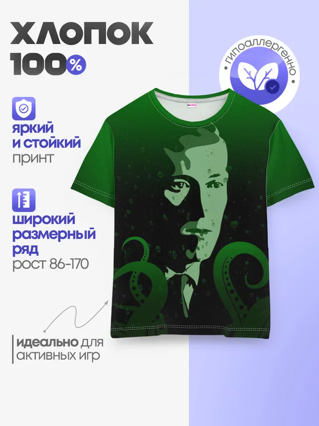 Говард Лавкрафт