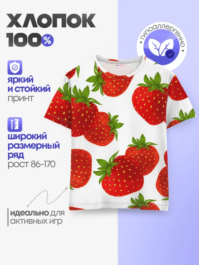 Детская базовая футболка с принтом «Текстуры — Клубника»