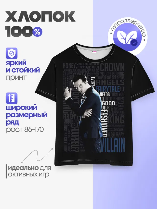 Детская базовая футболка с принтом «Джи Мортимор — Sherlock»