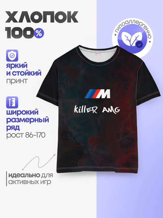 Детская базовая футболка с принтом «BMW — BMW M — AMG Killer»