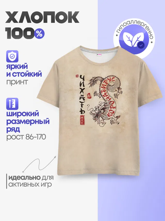 Детская базовая футболка