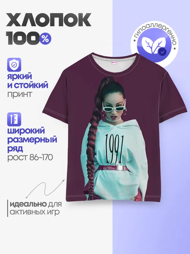 Детская базовая футболка с принтом «Bhad Bhabie — Стильная Даниэлла»