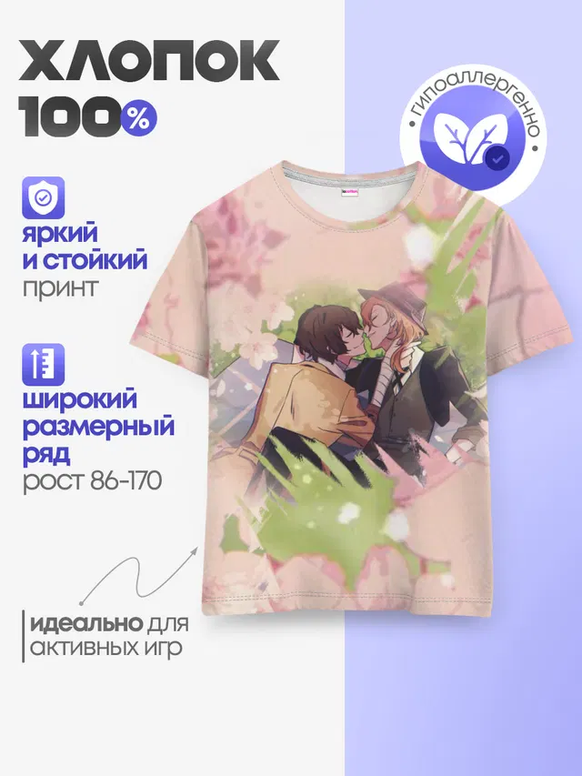 Дазай и Чуя