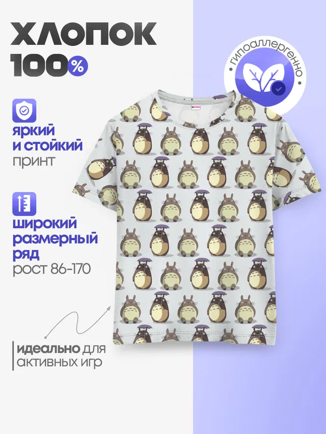 Детская базовая футболка с принтом «Тоторо — Маленькие Тоторо 2»