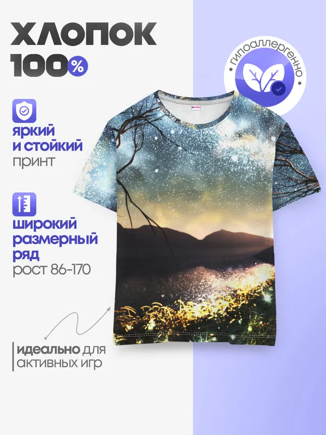 Ночь в горах