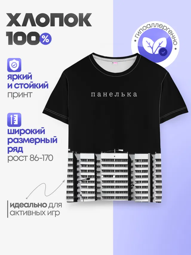 Панелька