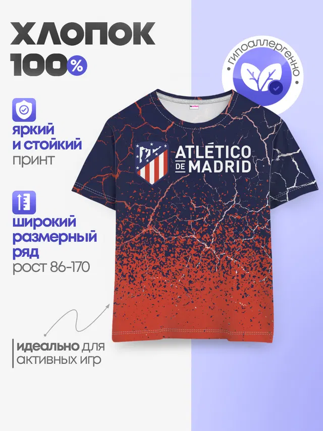 ATLETICO MADRID / Атлетико