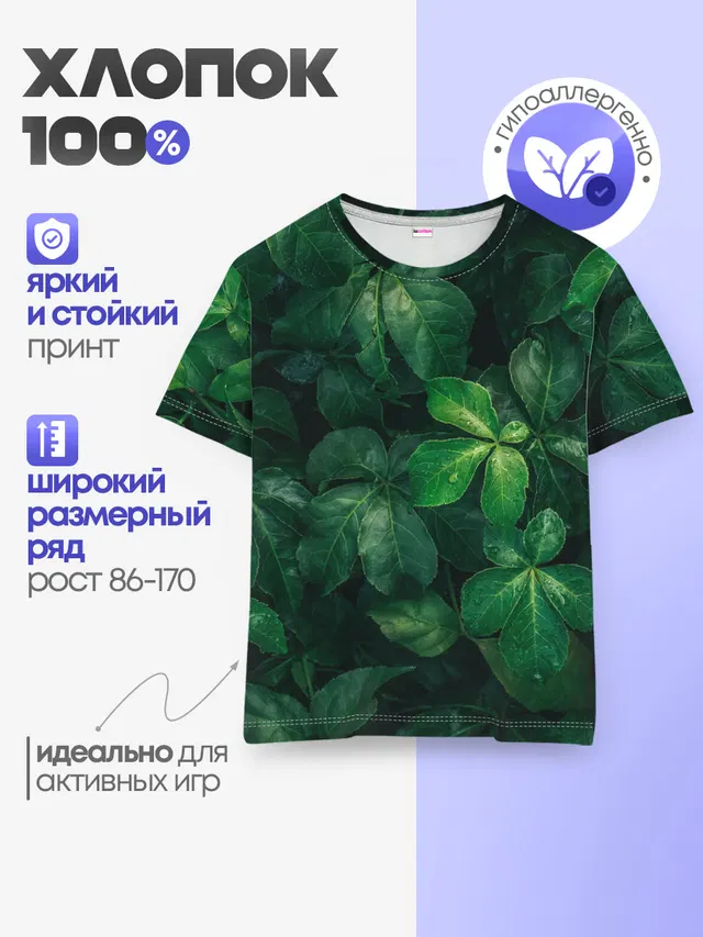 Детская базовая футболка