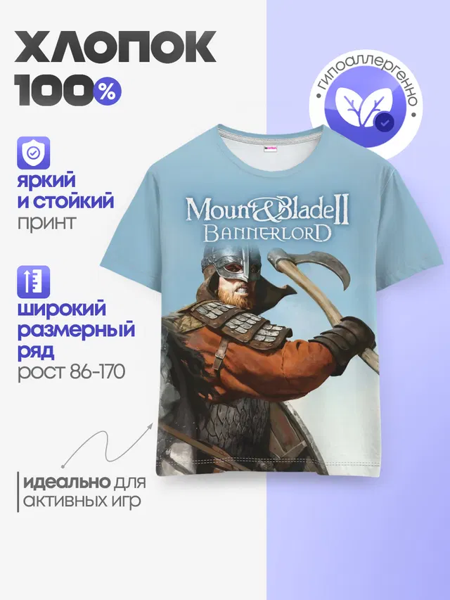 Детская базовая футболка с принтом «Mount and Blade — Mount and Blade 2»