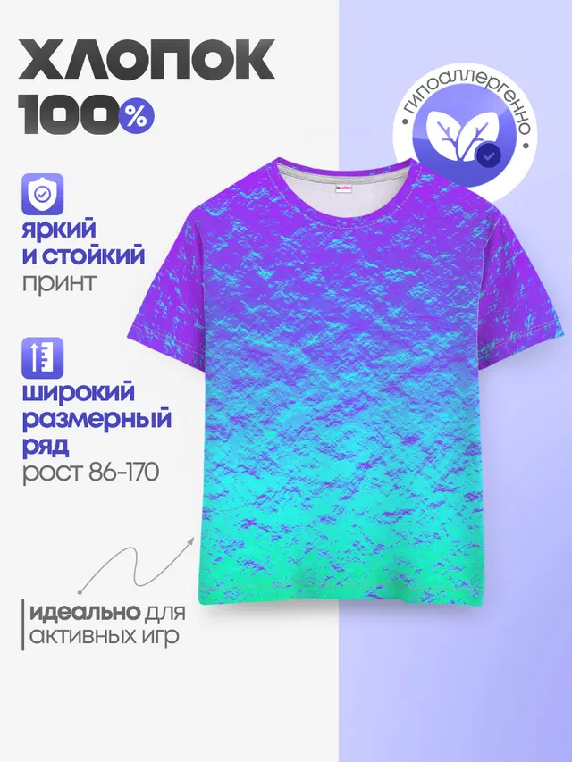 Детская базовая футболка с принтом «Retro — ПЕРЛАМУТР»