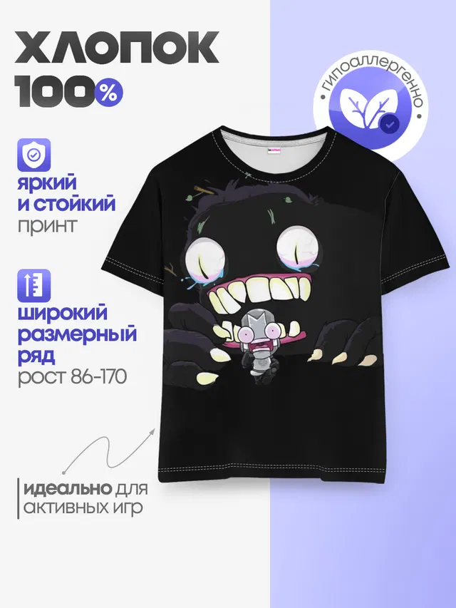Я монстр