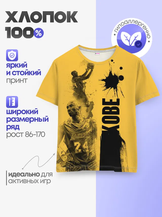 Детская базовая футболка