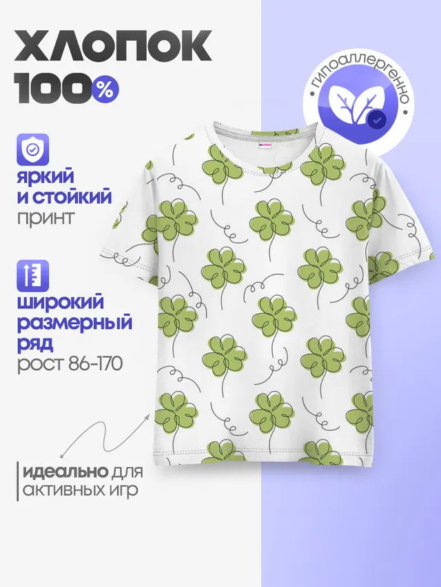 Клевер на День святого Патрика