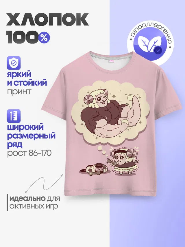 Детская базовая футболка с принтом «Animal Crossing — Sheep workout»