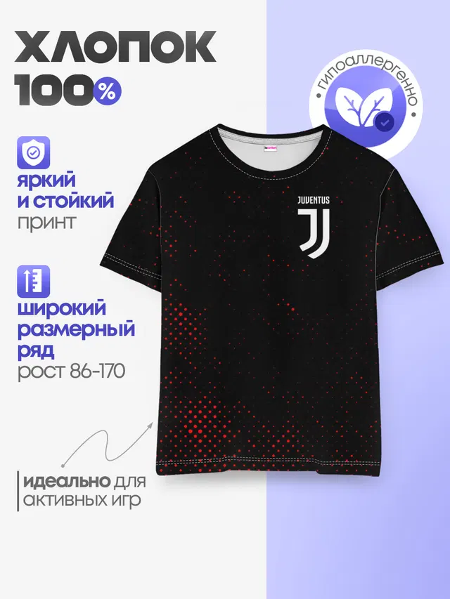 JUVENTUS / ЮВЕНТУС