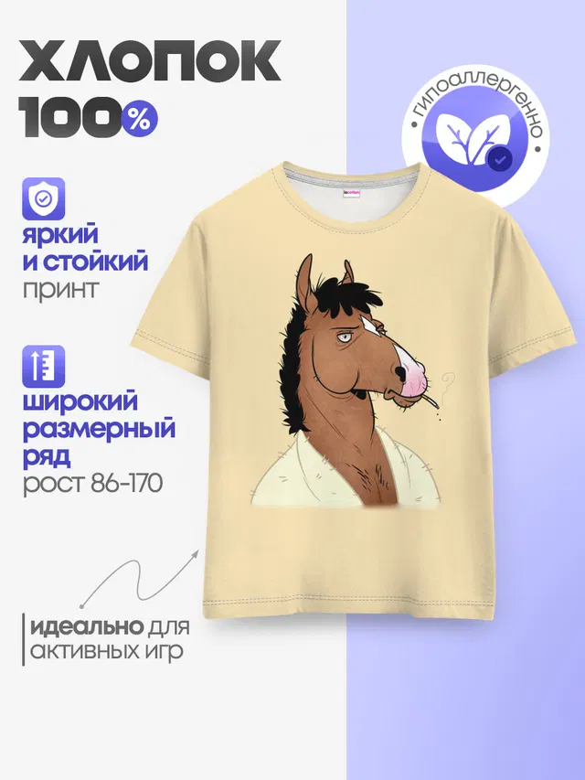 Конь БоДжек
